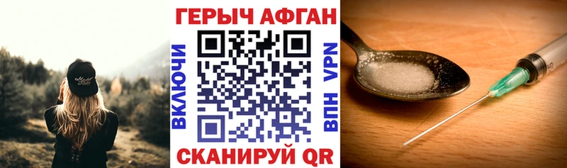 ГЕРОИН Афган  как найти закладки  Лагань 